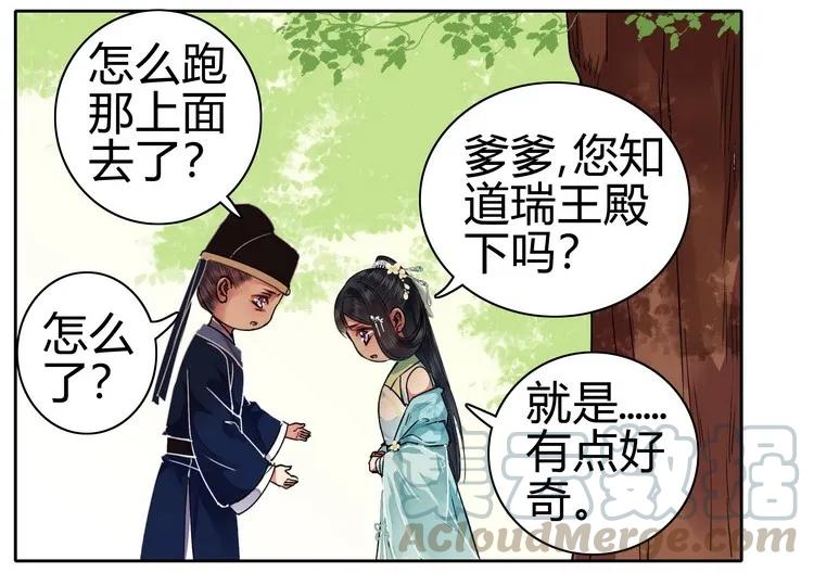 《我在皇宫当巨巨》057 吾儿叛逆伤我心 第16页
