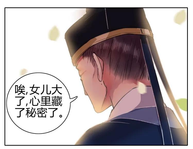 《我在皇宫当巨巨》057 吾儿叛逆伤我心 第26页