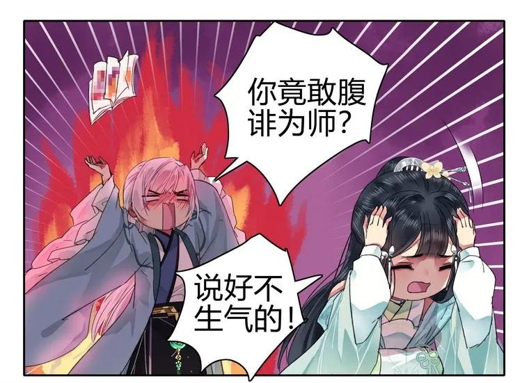 《我在皇宫当巨巨》057 吾儿叛逆伤我心 第8页