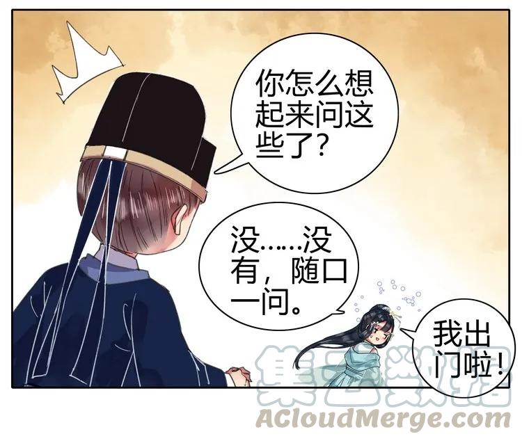 《我在皇宫当巨巨》057 吾儿叛逆伤我心 第25页