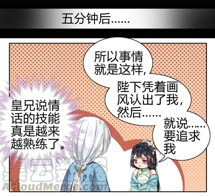 《我在皇宫当巨巨》057 吾儿叛逆伤我心 第4页