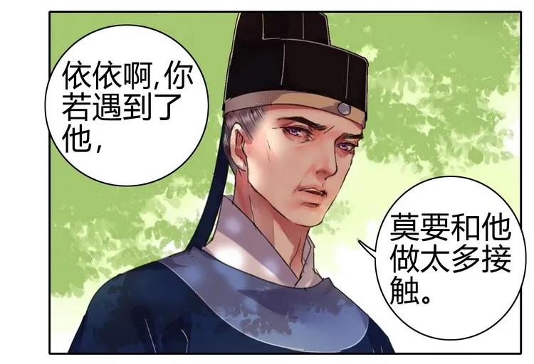 《我在皇宫当巨巨》057 吾儿叛逆伤我心 第21页