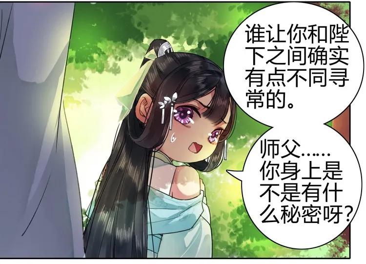 《我在皇宫当巨巨》057 吾儿叛逆伤我心 第9页