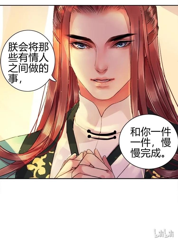 《我在皇宫当巨巨》058 朕要正经追求你 第24页