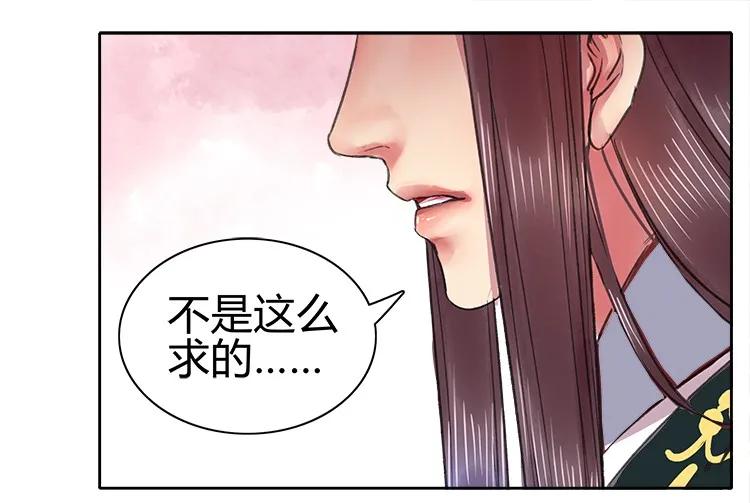 《我在皇宫当巨巨》058 朕要正经追求你 第14页