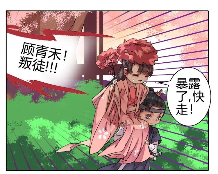 《我在皇宫当巨巨》058 朕要正经追求你 第20页