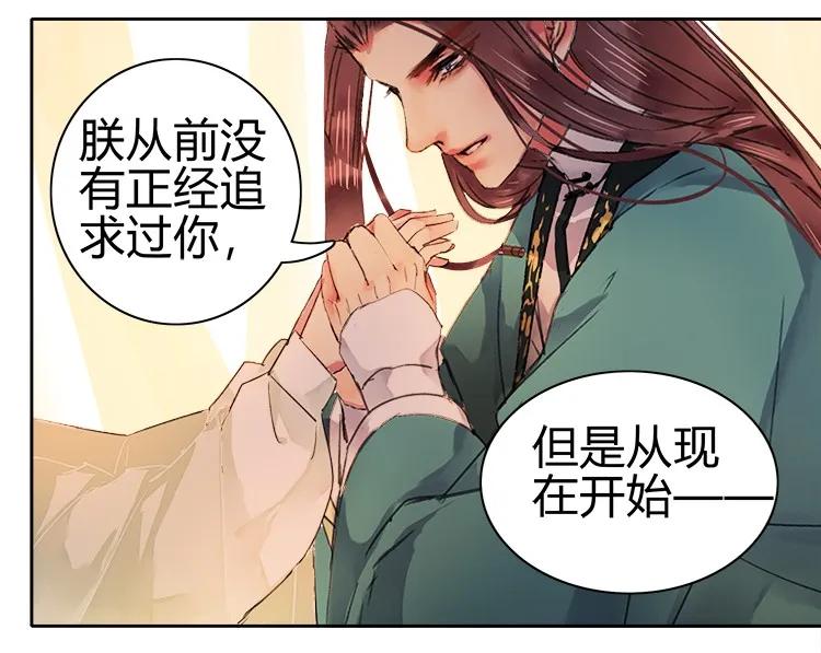 《我在皇宫当巨巨》058 朕要正经追求你 第23页