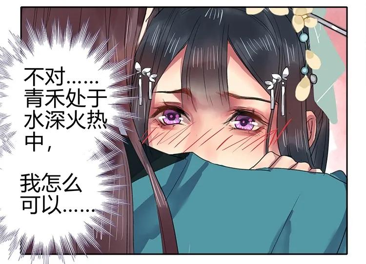 《我在皇宫当巨巨》058 朕要正经追求你 第18页