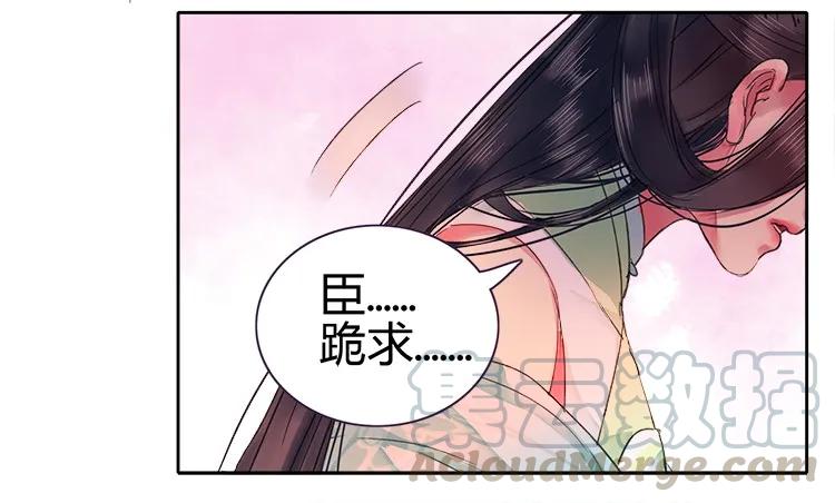 《我在皇宫当巨巨》058 朕要正经追求你 第13页
