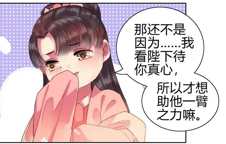 《我在皇宫当巨巨》059 重选京城美人榜 第18页