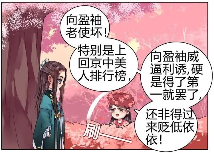 《我在皇宫当巨巨》059 重选京城美人榜 第12页