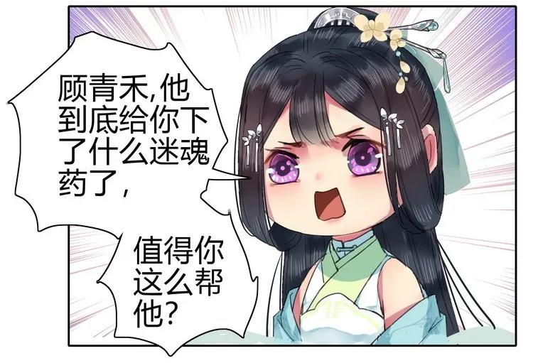 《我在皇宫当巨巨》059 重选京城美人榜 第17页