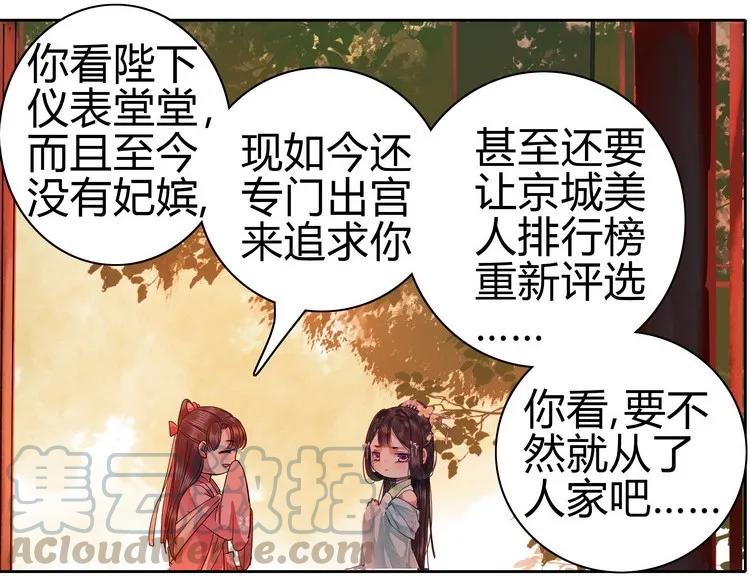 《我在皇宫当巨巨》059 重选京城美人榜 第19页