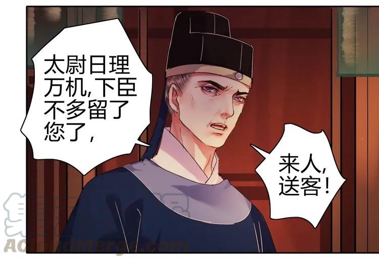 《我在皇宫当巨巨》060 臭爹爹不理你了 第10页