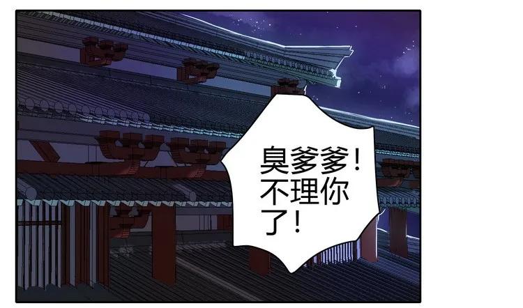 《我在皇宫当巨巨》060 臭爹爹不理你了 第20页