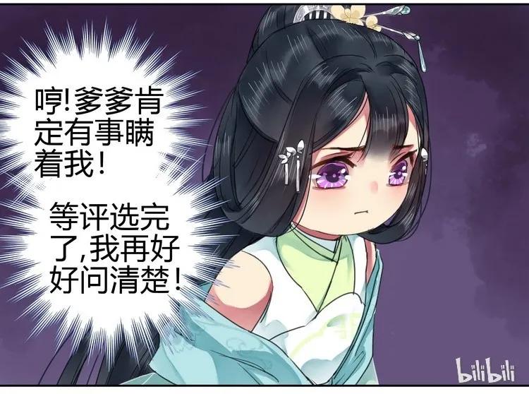 《我在皇宫当巨巨》060 臭爹爹不理你了 第21页