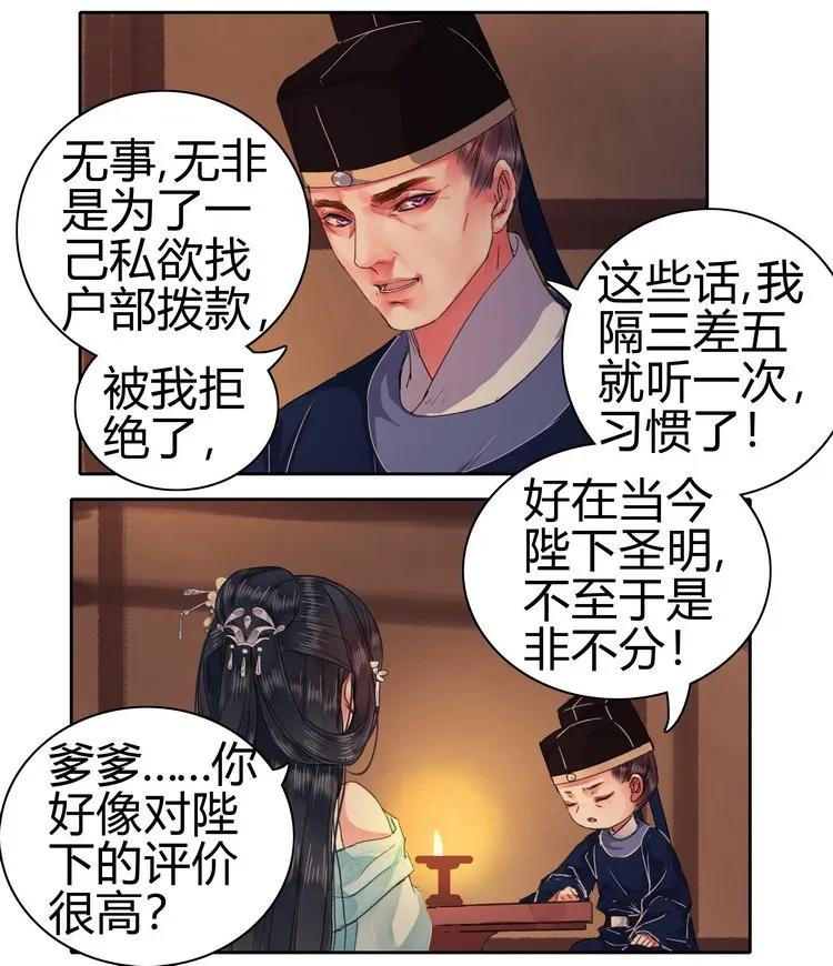 《我在皇宫当巨巨》060 臭爹爹不理你了 第14页