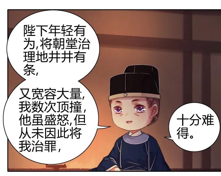 《我在皇宫当巨巨》060 臭爹爹不理你了 第15页