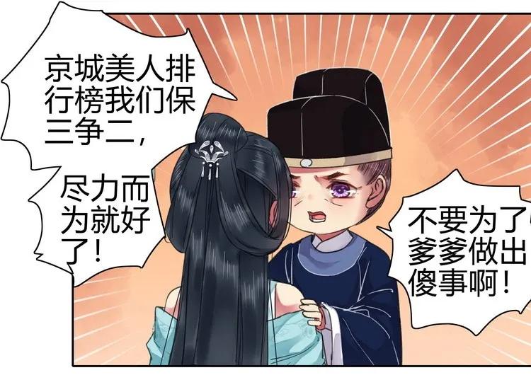 《我在皇宫当巨巨》060 臭爹爹不理你了 第18页