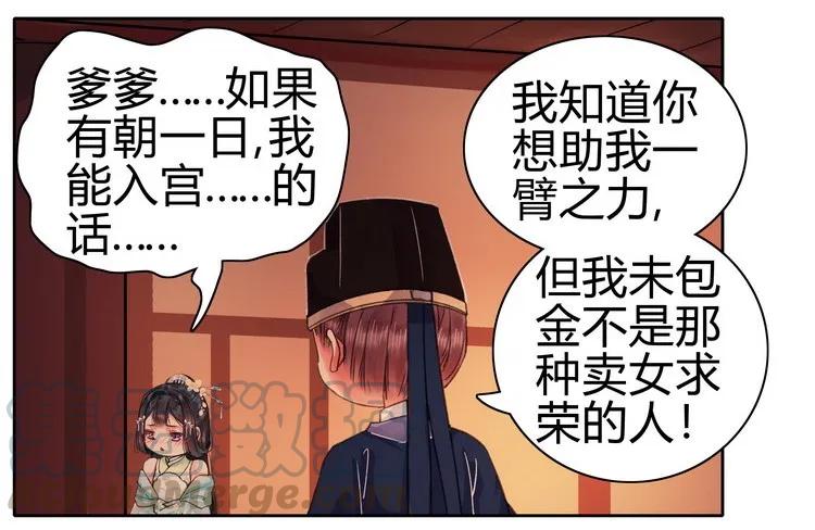 《我在皇宫当巨巨》060 臭爹爹不理你了 第16页