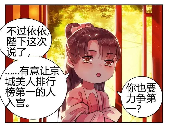 《我在皇宫当巨巨》060 臭爹爹不理你了 第2页