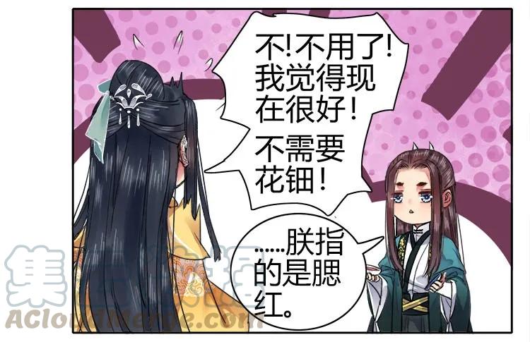 《我在皇宫当巨巨》061 是否有点喜欢朕 第16页