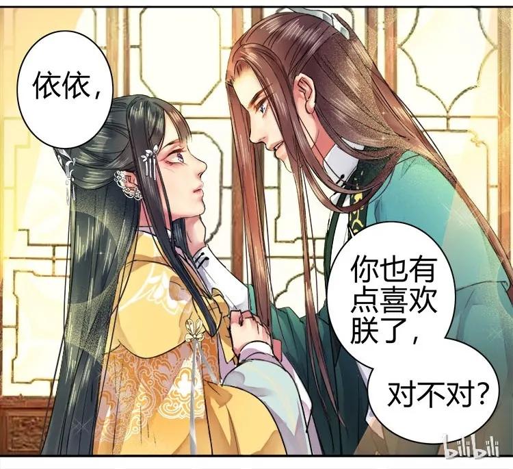 《我在皇宫当巨巨》061 是否有点喜欢朕 第21页