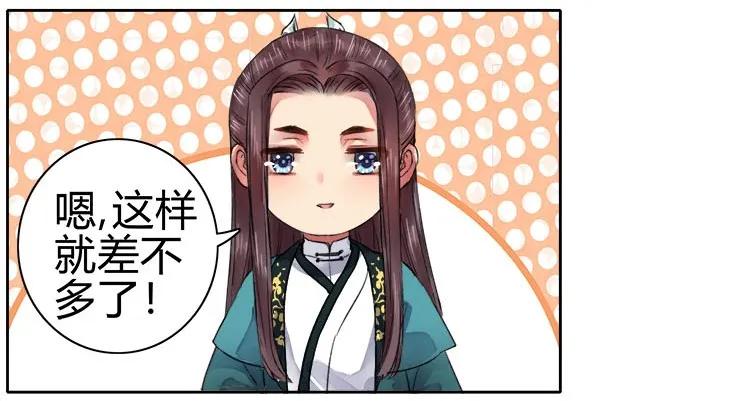 《我在皇宫当巨巨》061 是否有点喜欢朕 第20页