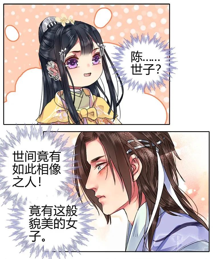 《我在皇宫当巨巨》061 是否有点喜欢朕 第6页