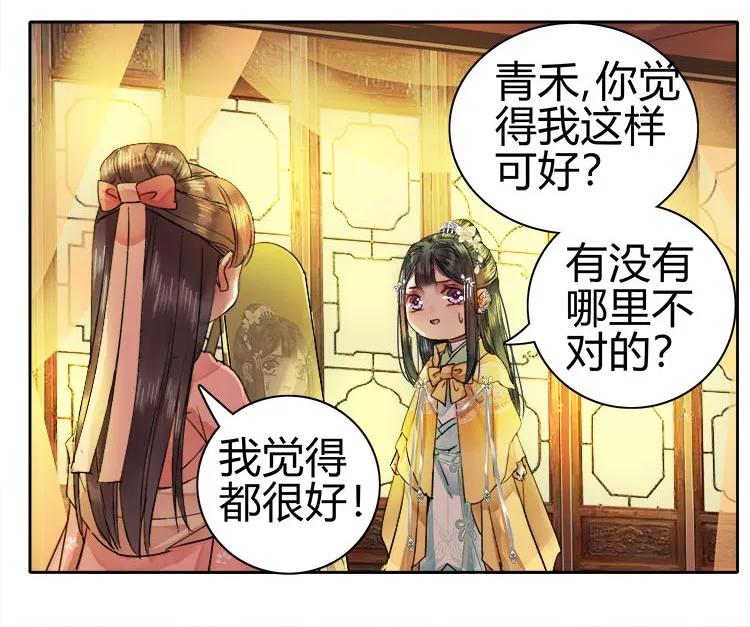 《我在皇宫当巨巨》061 是否有点喜欢朕 第14页