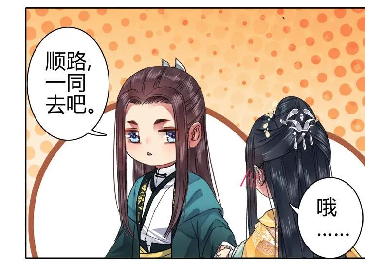 《我在皇宫当巨巨》061 是否有点喜欢朕 第12页