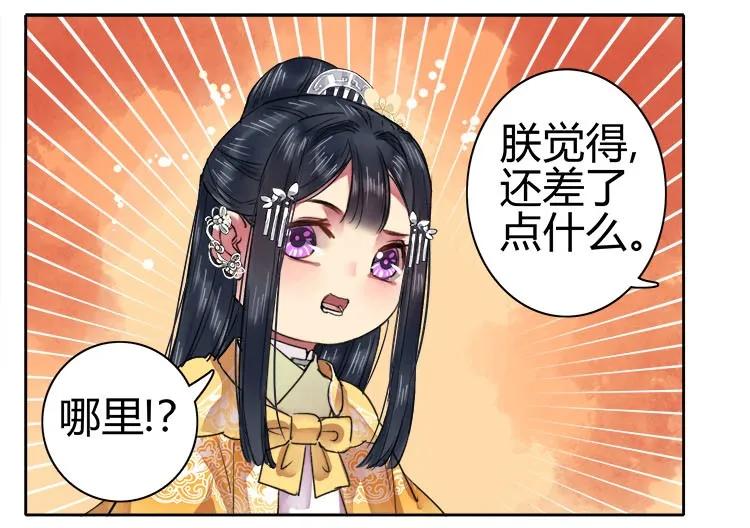 《我在皇宫当巨巨》061 是否有点喜欢朕 第15页