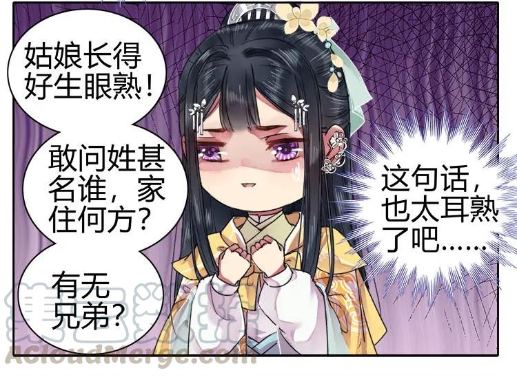 《我在皇宫当巨巨》061 是否有点喜欢朕 第7页