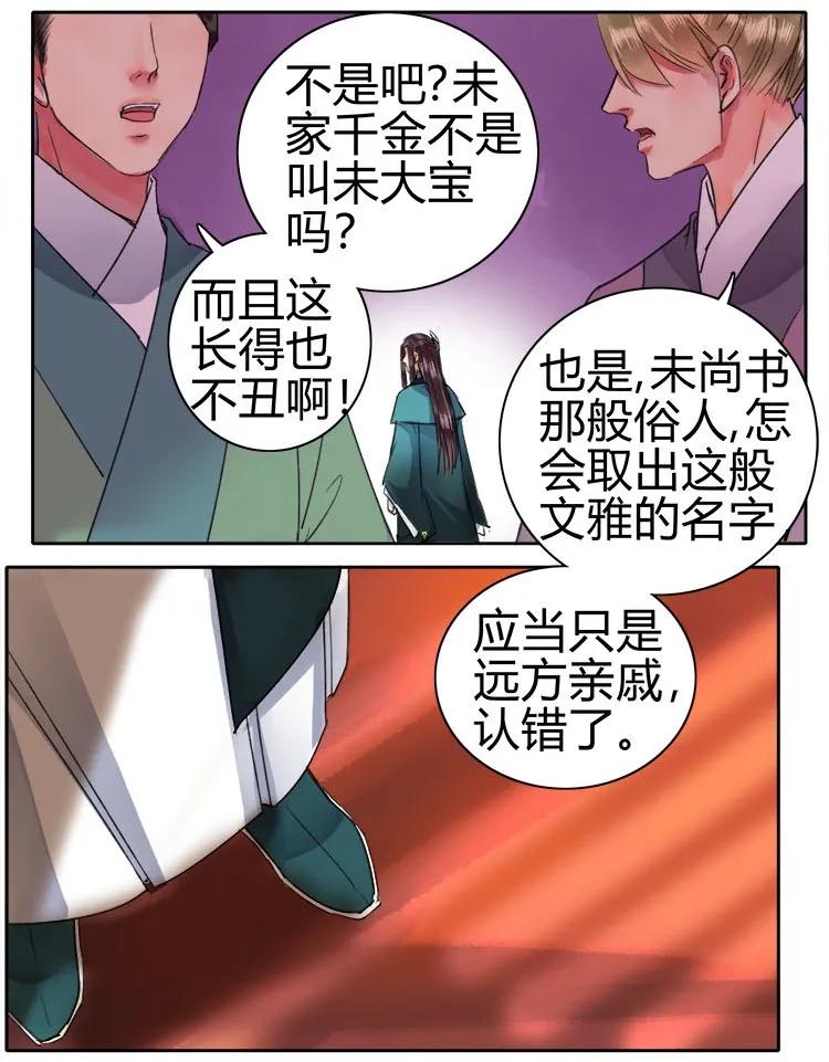 《我在皇宫当巨巨》062 朕说你就是标准 第12页
