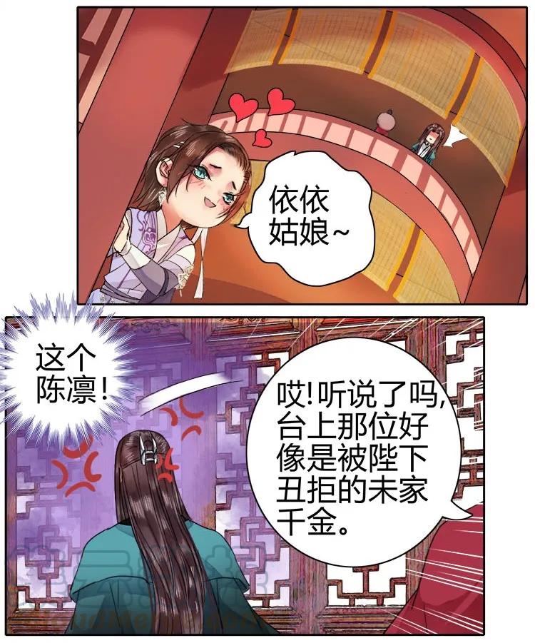 《我在皇宫当巨巨》062 朕说你就是标准 第11页