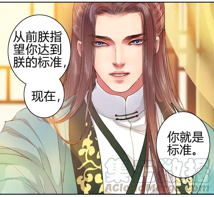 《我在皇宫当巨巨》062 朕说你就是标准 第3页