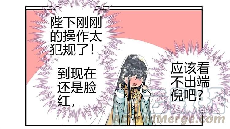 《我在皇宫当巨巨》062 朕说你就是标准 第9页