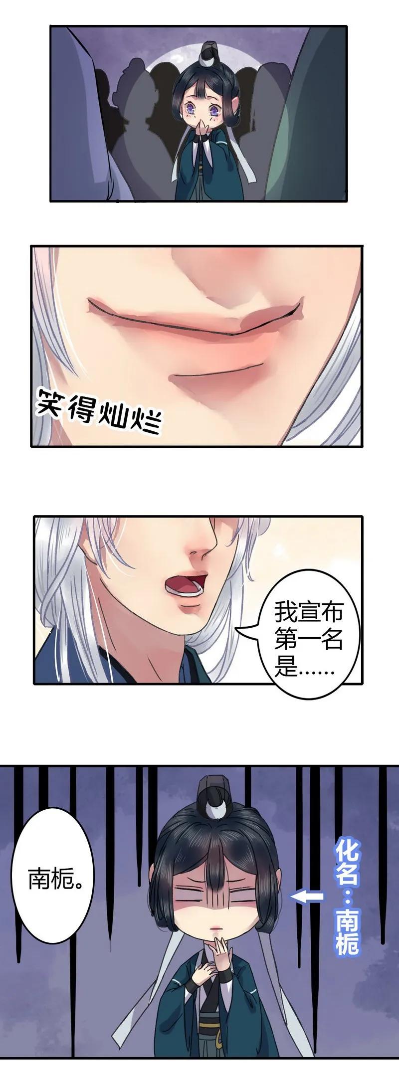 《我在皇宫当巨巨》005 我选的就是你 第6页