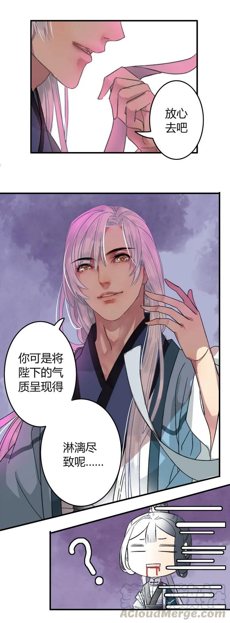 《我在皇宫当巨巨》005 我选的就是你 第13页
