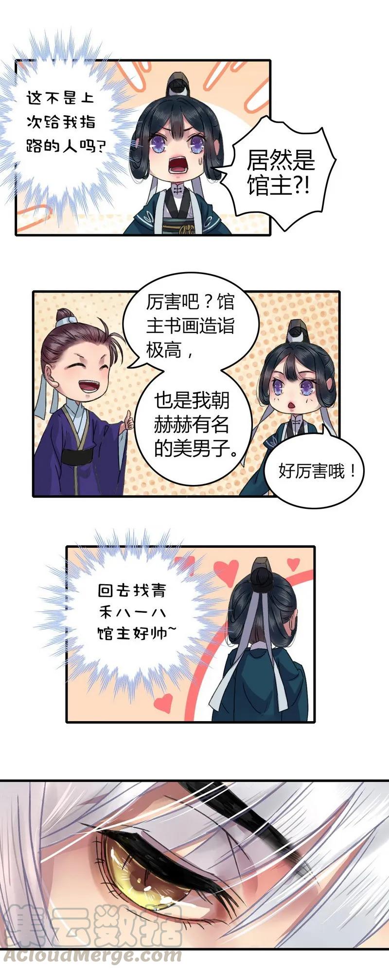 《我在皇宫当巨巨》005 我选的就是你 第5页