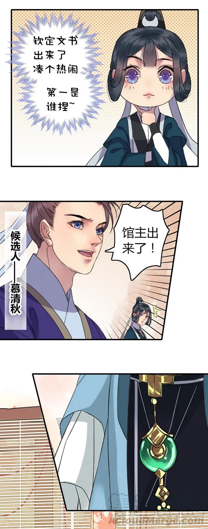 《我在皇宫当巨巨》005 我选的就是你 第3页