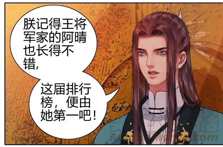 《我在皇宫当巨巨》063 京城美人榜出炉 第13页