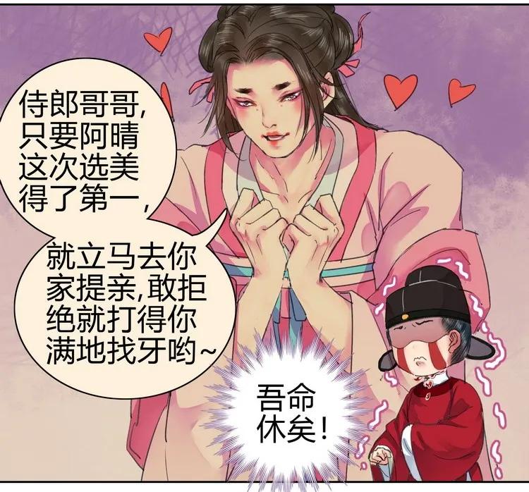 《我在皇宫当巨巨》063 京城美人榜出炉 第15页