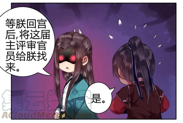 《我在皇宫当巨巨》063 京城美人榜出炉 第4页
