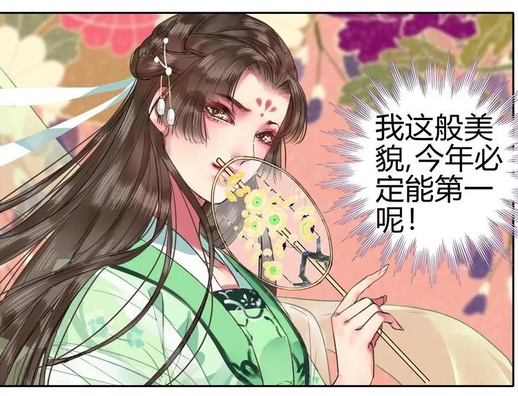 《我在皇宫当巨巨》063 京城美人榜出炉 第6页