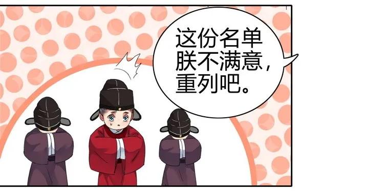 《我在皇宫当巨巨》063 京城美人榜出炉 第12页