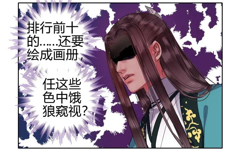 《我在皇宫当巨巨》063 京城美人榜出炉 第3页