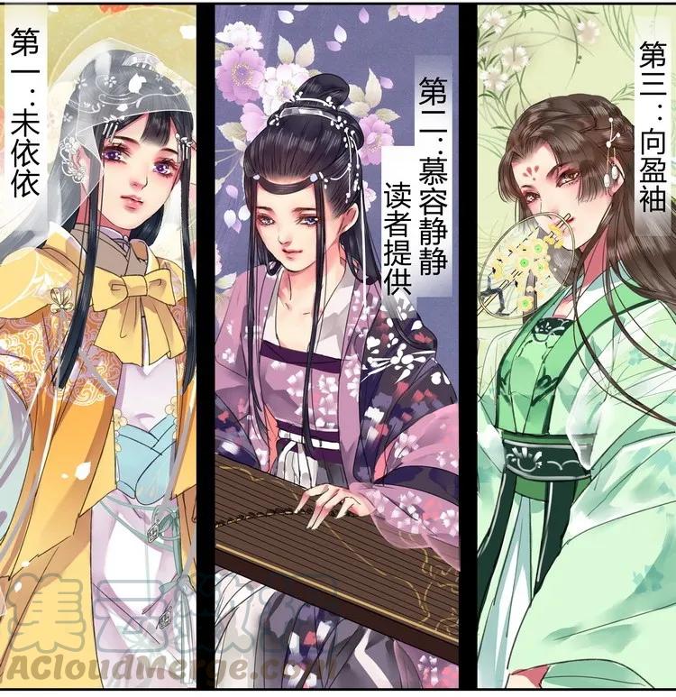 《我在皇宫当巨巨》063 京城美人榜出炉 第10页