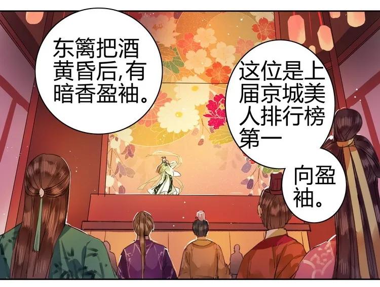 《我在皇宫当巨巨》063 京城美人榜出炉 第5页