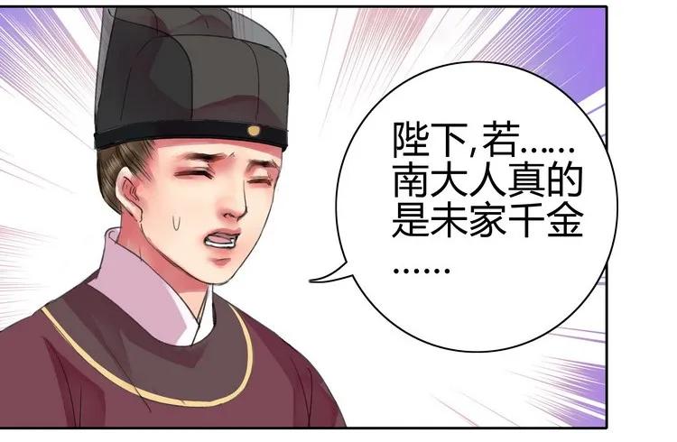 《我在皇宫当巨巨》063 京城美人榜出炉 第23页